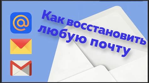 Восстановить через электронную почту