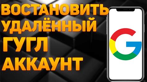 Восстановление андроида на телефоне через Google аккаунт