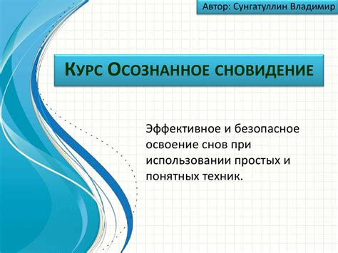 Восстановление и осознанное развитие культуры дарения снов: возможности и перспективы