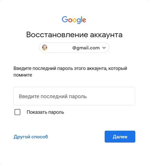 Восстановление пароля через Google