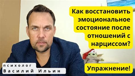 Восстановление эмоционального состояния