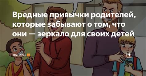 Вредные привычки родителей