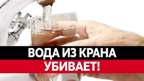 Вред мутной воды для здоровья