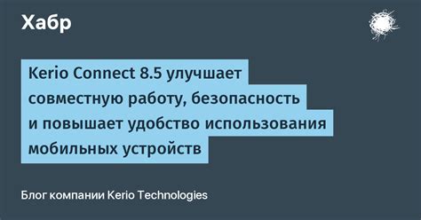 Время и удобство использования