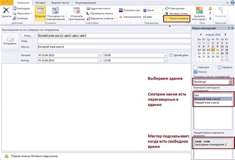 Встреча и собрание в Outlook: отличия