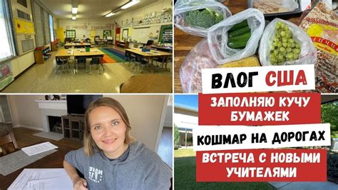 Встреча с новыми предметами и учителями