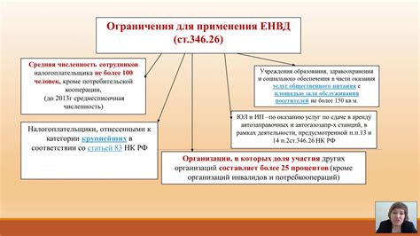 Второй момент: единый налог на вмененный доход