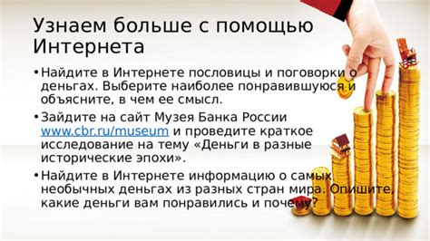 Выберите тему и проведите исследование в интернете