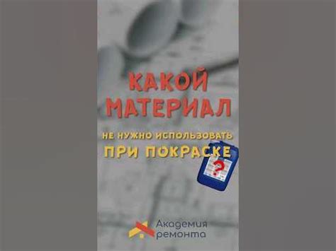 Выбираем правильный материал