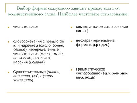 Выбор видов сказуемого в русском языке