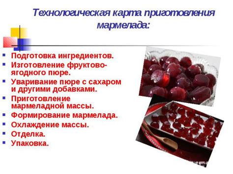 Выбор ингредиентов: какие продукты подойдут для приготовления мармелада