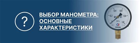 Выбор и установка манометра: советы по эксплуатации