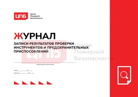 Выбор и установка предохранительных приспособлений