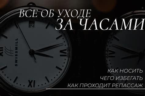 Выбор и уход за часами: психологические аспекты