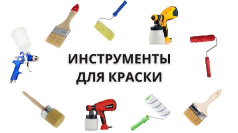 Выбор красительного инструмента для окрашивания дома: кисть или краскопульт?