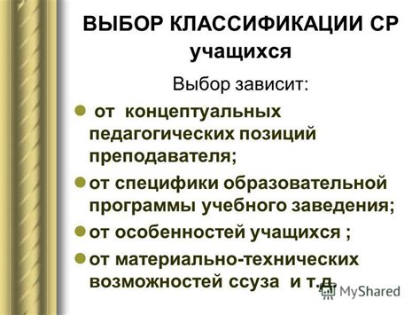 Выбор образовательной программы и учебного заведения