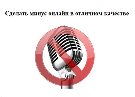 Выбор подходящего минуса для песни