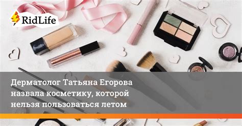 Выбор правильных косметических средств