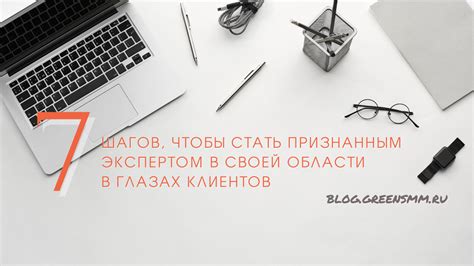 Выбор темы для блога: стань экспертом в своей области