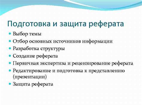 Выбор темы и структуры