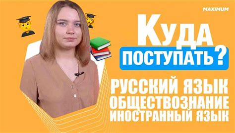 Выбор университета и специальности