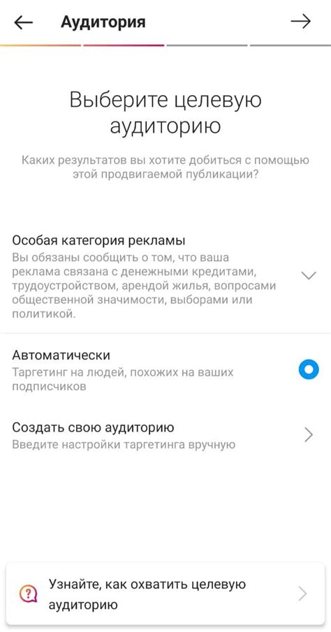 Выбор целевой аудитории для рекламы в Инстаграм