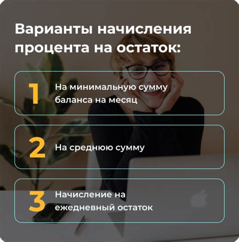 Выгода клиентов при использовании процента на остаток