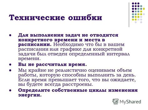 Выделите время в расписании