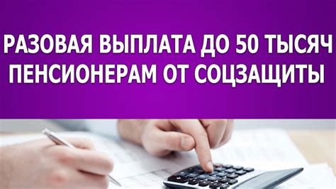 Выплата от соцзащиты