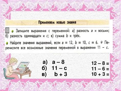 Выражение в математике для 2 класса: примеры и объяснение