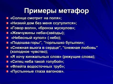 Выразительность метафоры в художественном тексте