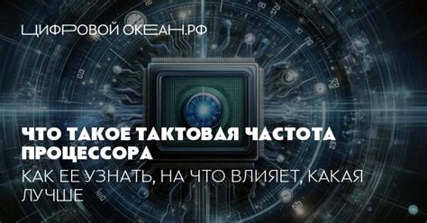 Высокая тактовая частота