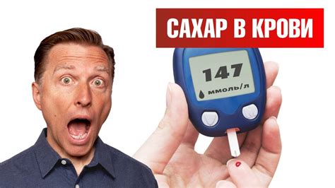 Высокий уровень сахара в крови