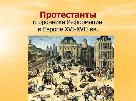 Выход из Средневековья: ключевые события XVI века в Европе