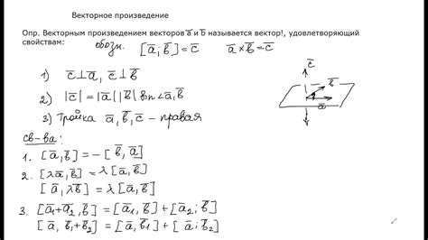 Вычисление векторного произведения