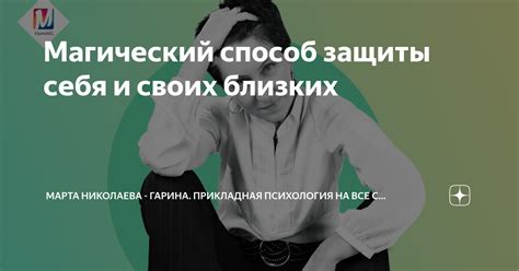 Выявить наилучшие пути для защиты себя