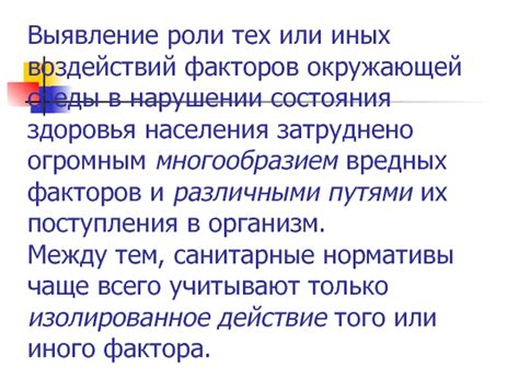 Выявление причин возникновения вредных воздействий