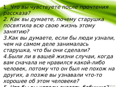 Вы чувствуете, как он оказывает вам особое внимание в компании