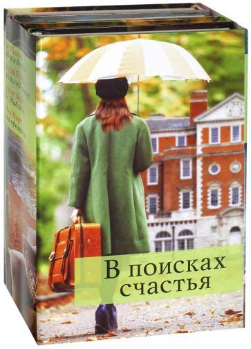 В поисках счастья: мотивация героев в произведениях