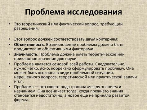 В чем заключается проблема исследования?