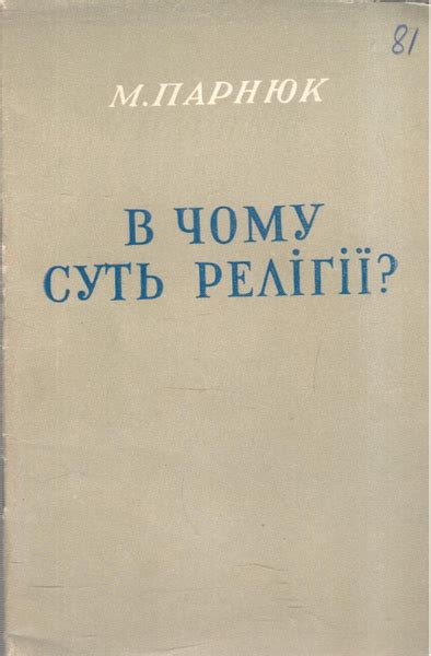 В чем суть мировой религии?