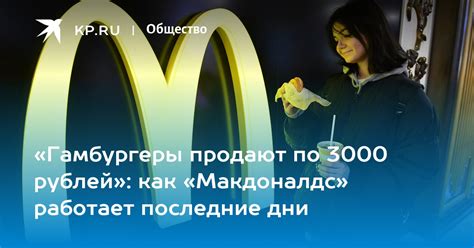 Гамбургеры McDonald's за 300 рублей: полный состав блюд и описание предложения