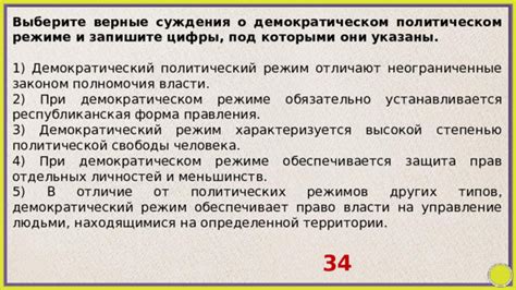 Гарантии прав человека в демократическом политическом режиме