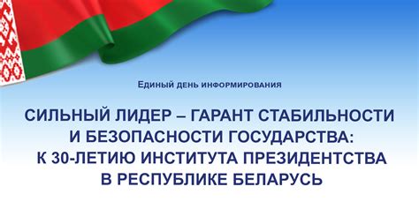 Гарант стабильности и безопасности