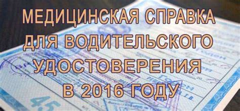 Где можно получить медицинскую справку для водительского удостоверения