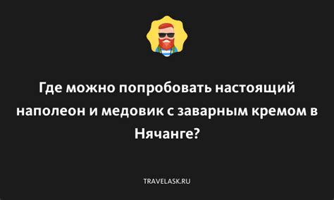 Где можно попробовать настоящий умами?