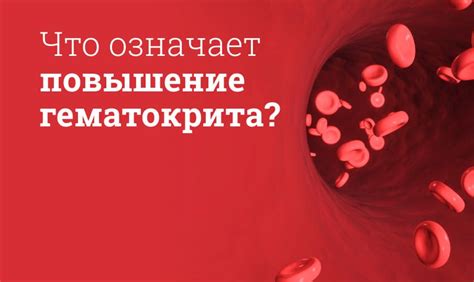 Гематокрит 28 у женщины: что это значит?