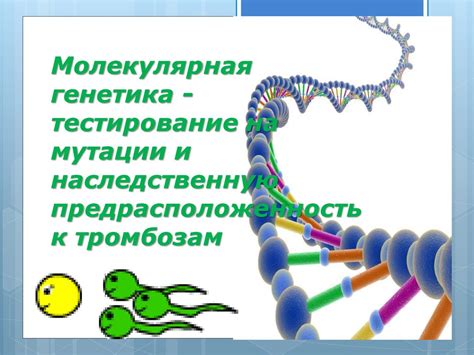 Генетика и семейная предрасположенность