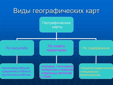 Географические карты и данные