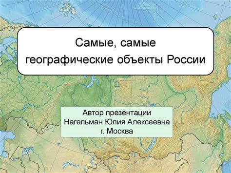 Географические объекты в 5 классе: определение и особенности